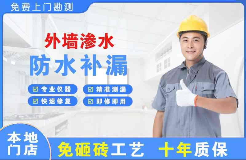 布吉外墙渗水维修