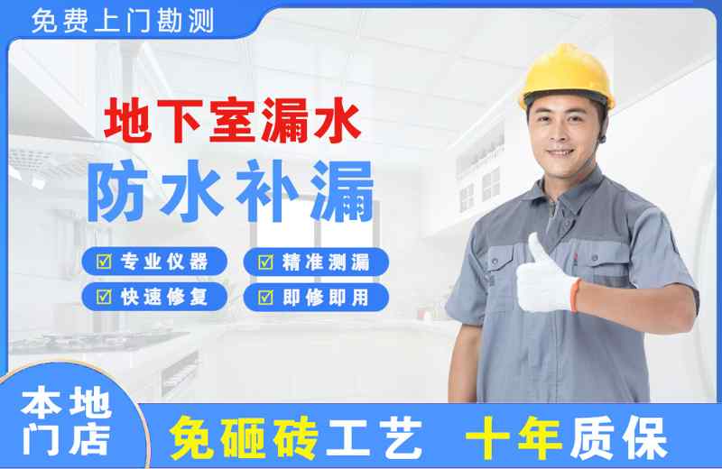 布吉地下室漏水维修